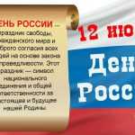 Сценарий на День России: особенности проведения праздника, подготовка