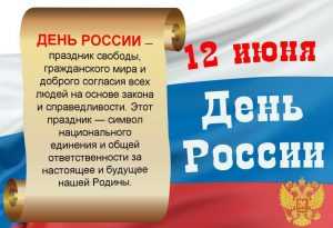 Сценарий на День России: особенности проведения праздника, подготовка